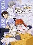 新世紀エヴァンゲリオン 鋼鉄のガールフレンド2nd(セカンド)