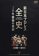 2026年最新】新日本プロレス全史 三十年激動の軌跡の人気アイテム