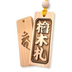 うえきの法則 再会の才 木札キーホルダー - メルカリ