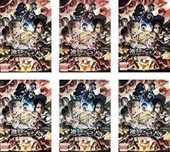 進撃の巨人 Season2 [レンタル落ち] 全6巻セット [マーケットプレイスDVDセット商品]