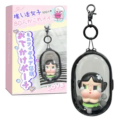 【推し活女子100人中、80人がこれイイ！】 ぬいポーチ 痛バッグ クリアタイプ『ミニフィギュア専用のおでかけポーチ（ダブルファスナー/キーホルダー付き）』 (ブラック（オーバル ）) [ブラック（オーバル ）]