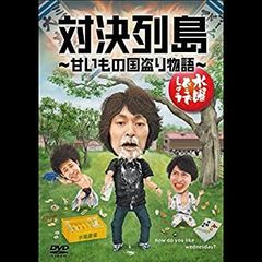 수요일 어때요 DVD 제23탄 대결 열도