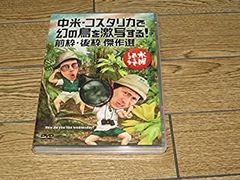 수요일 어떨까요 DVD 제22탄[중미·코스타리카에서 환상의 새를 격사한다!/전 프레임·후 프레임 걸작 선택