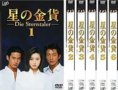 2026年最新】星の金貨dvdの人気アイテム - メルカリ