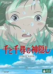 千と千尋の神隠し (通常版) [DVD]