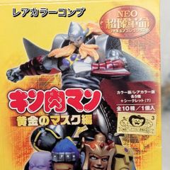 キン肉マン 黄金のマスク編 2ndカラー版 NEO超像革命 全5種 WF20周年