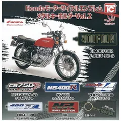 ホンダ Honda モーターサイクルエンブレム メタルキーホルダーVol.2 全6種セット 名車 バイク コンプリート ガチャ ガチャガチャ カプセル CB400FOUR CB750Fボルドール2 NS400R VFR750R RC30 CBR400RR NR