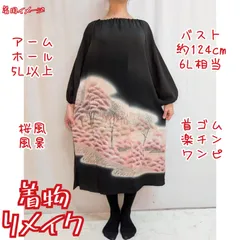 訳有り特価品　桜色の風景　首ゴム楽チンワンピース　作家物黒留袖　着物リメイク