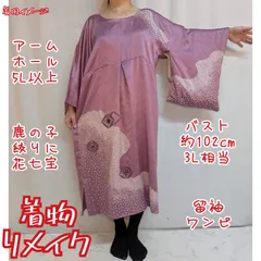 訳有り特価品　鹿の子絞りに七宝刺繍　留袖ワンピース　着物リメイク