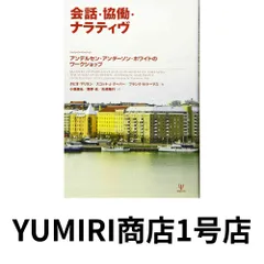 2026年最新】会話·協働·ナラティヴ―アンデルセン·アンダーソン