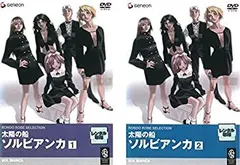 未開封DVD　5巻セット　太陽の船 ソルビアンカ　～EL EMBLEMA 紋章 太陽の船ソルビアンカ | TV Time