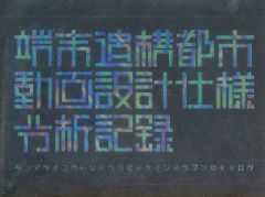 [중고]애니메무크 단말 유구 도시 동영상 설계 사양 분석 기록