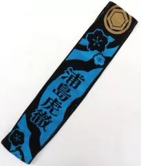 【中古】タオル・手ぬぐい 浦島虎徹 ロングマフラータオル 「ミュージカル『刀剣乱舞』 目出度歌誉花舞 十周年祝賀祭」