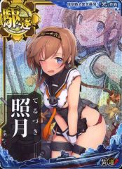 艦これアーケード 照月 改 ホロ 増設 9周年 2026年最新】Yahoo!オークション -艦これアーケード 照月の中古品