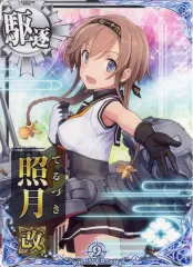 2026年最新】艦これアーケード 照月の人気アイテム - メルカリ