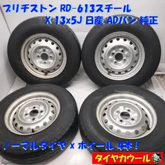 2026年最新】中古タイヤ 4本セット 165r13の人気アイテム - メルカリ