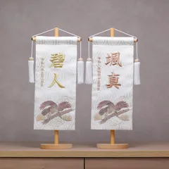 ホワイトホーク(鷹大サイズ【くすみをイメージしつつ大人な名前旗】金襴生地使用　名前旗　こどもの日)