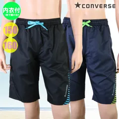 CONVERSE コンバース ボーイズ水着 裾ライン サーフパンツ 内衣付き ジュニア/男子 769456