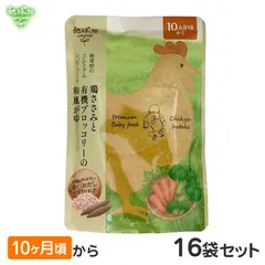 地球畑 プレミアムベビーフード 離乳食 鶏ささみと有機ブロッコリーの和風がゆ 10ヶ月 24袋セット レトルトパウチ 無添加 9ヶ月 11ヶ月