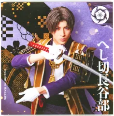 【中古】コースター 木原瑠生(へし切長谷部) アクリルコースターB 「ミュージカル『刀剣乱舞』×SHIBUYA TSUTAYA」