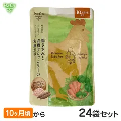 地球畑 プレミアムベビーフード 離乳食 鶏ささみと有機ブロッコリーの和風がゆ 10ヶ月 16袋セット レトルトパウチ 無添加 9ヶ月 11ヶ月