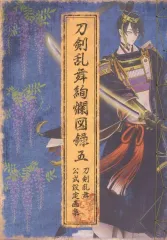 2026年最新】刀剣乱舞絢爛図録 特典の人気アイテム - メルカリ