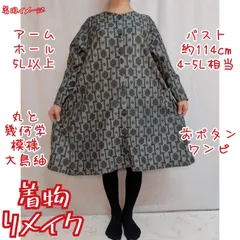 訳有り特価品　幾何学模様　前ボタンワンピース　Aラインカーディガン　大島紬リメイク