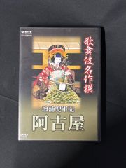 新品・未開封】坂東玉三郎主演 歌舞伎名作撰『壇浦兜軍記 阿古屋』DVD