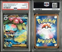 2026年最新】フシギバナEX sr psa10の人気アイテム - メルカリ