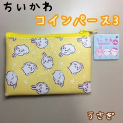 c157【新品・未使用品】ちいかわ コインパース3 うさぎ ミニポーチ イエロー 小さめ ミニサイズ コンパクト 小物 小銭 ヘアアクセサリー イヤホン 薬 リップ 化粧品 メイクポーチ かわいい おしゃれ 持ち運び 通勤 通学 旅行 キッズ 女の子