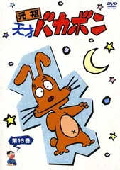 2026年最新】元祖 天才バカボン DVDの人気アイテム - メルカリ