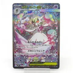 ポケカ ポケモンカード メガサーナイトex I M1S 087/063 SAR #UX2753