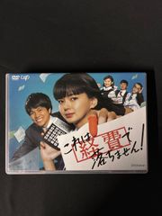 これは経費で落ちません! DVD-BOX〈5枚組〉 - メルカリ