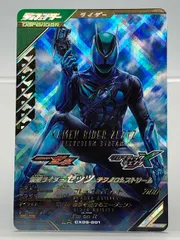 ガンバレジェンズ CX05-001 仮面ライダーゼッツ テクノロムストリーム LR【P4557-008】100