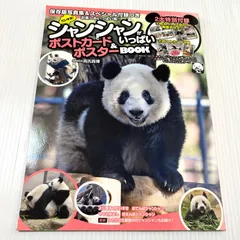 2026年最新】シャンシャン ポストカードブックの人気アイテム - メルカリ