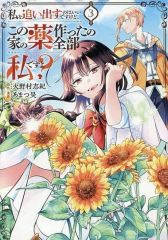 中古】雑貨 甘露寺蜜璃 アクリルマスコット 「鬼滅の刃×CRAFTHOLIC 第3