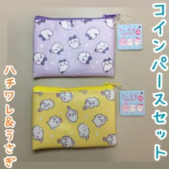 c158【新品・未使用品】ちいかわ コインパース3 ハチワレ・うさぎ２点セット ミニポーチ 小さめ ミニサイズ コンパクト 小物 小銭 ヘアアクセサリー イヤホン 薬 リップ 化粧品 メイクポーチ かわいい おしゃれ 持ち運び 通勤 通学 旅行 キッズ 女の子