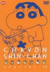 クレヨンしんちゃん スペシャル13 DVD - メルカリ