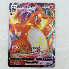▽ポケモンカード　リザードンVMAX　002/021　10601