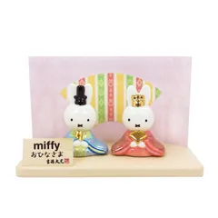 吉徳 グッズ おひなさま 磁器 ひな人形 183121 miffy 15x12x7cm ディック・ブルーナ dick bruna 雛祭り 雛飾り 桃の節句 親王飾り コンパクトサイズ 絵本 お祝い ギフト (ミッフィー,  ２３ｃｍ～３０ｃｍ)