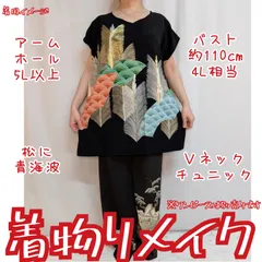 若松に地紙　矢羽根風　金刺繍　黒留袖リメイク　チュニックワンピース
