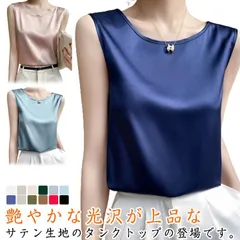 シルク調 タンクトップ ラウンドネック レディース サテン ブラウス 大きいサイズ ショート丈 ノースリーブ トップス インナー 上品 重ね着 肌着 光沢感 ツルツル 透けない ブラ紐隠し 薄手 ゆっ#sam1678