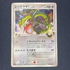 レックウザC Pt3 078/100 フロンティアの鼓動 ポケモンカード - メルカリ