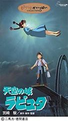 天空の城ラピュタ 2枚組 廃盤 スタジオジブリ 宮崎駿 アニメ VHD