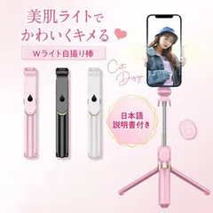 【人気商品】自撮り棒 三脚付き 長い iphone 三脚 セルカ棒 iphone16 led リモコン付き 自撮り アンドロイド対応 お出掛け 旅行 じどり棒のサムネイル