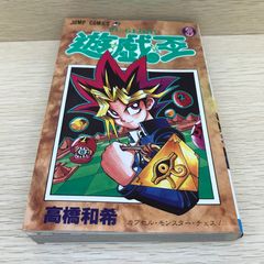 遊☆戯☆王 (ジャンプコミックスDIGITAL 3 カラー版 遊☆戯☆王 Amazon.co.jp: 初版3巻 少年漫画