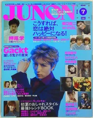 JUNON 2002年7月号