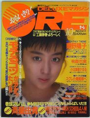 ORE DELUXE 1989年10月号 宮沢りえ 西田ひかるポスター鈴木保奈美