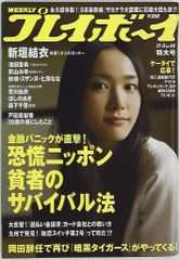 週刊プレイボーイ 2008年 No.6 戸田恵梨香（表紙＆ピンナップ