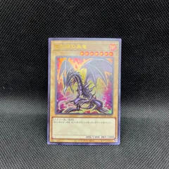 遊戯王　真紅眼の黒竜　ウルトラレア